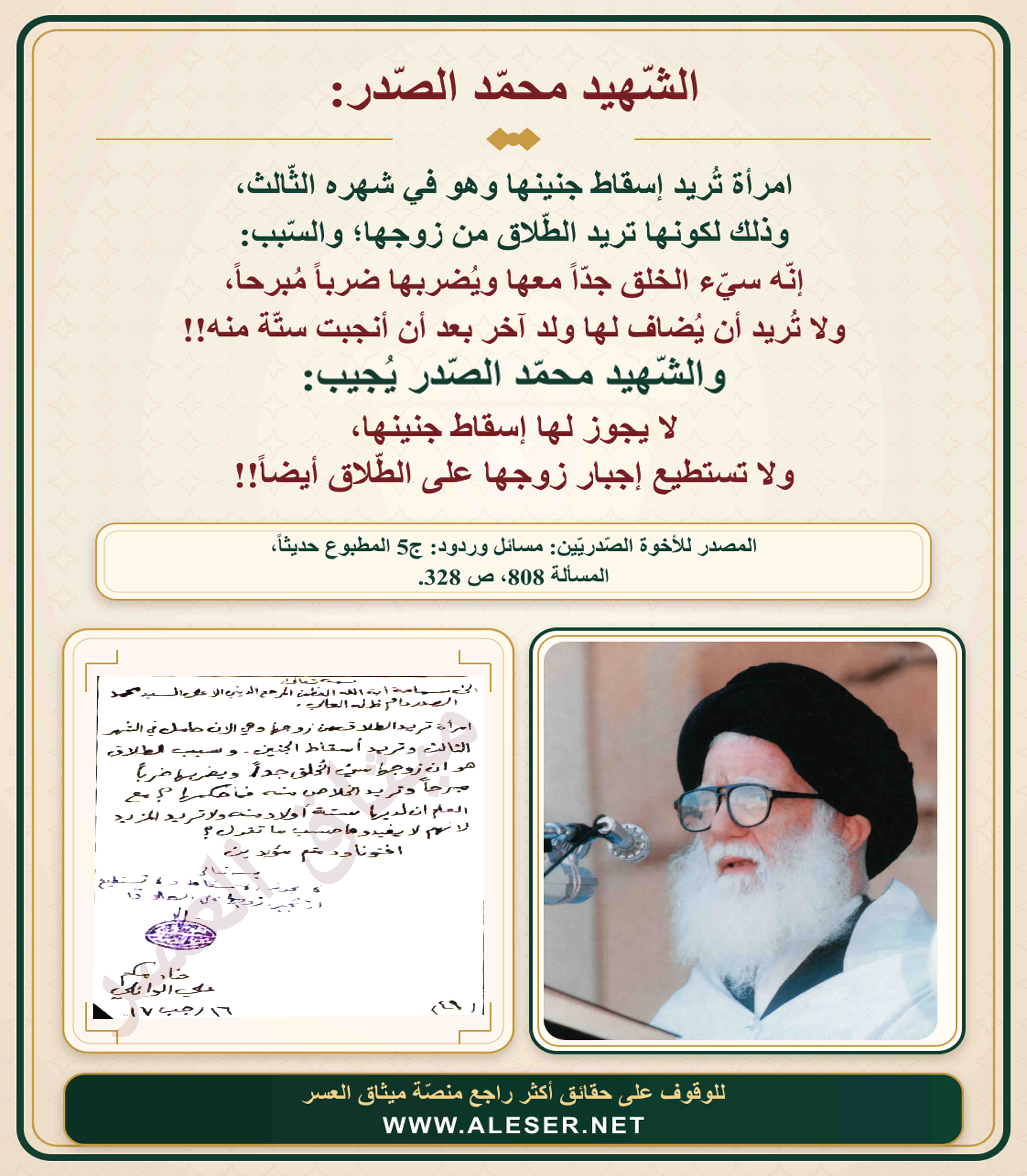 الشّهيد محمّد الصّدر: ليس للمرأة إجبار زوجها على الطّلاق ولو ضربها ضرباً مبرحاً باستمرار!!