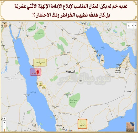 غدير الحقيقة وغدير الوهم!!