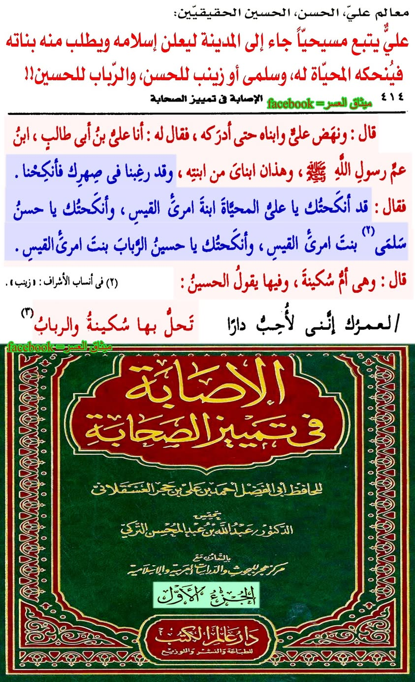 المصادر المعتبرة والمصوّرة للإمام الحسن الّذي نكح الأخضر واليابس!!