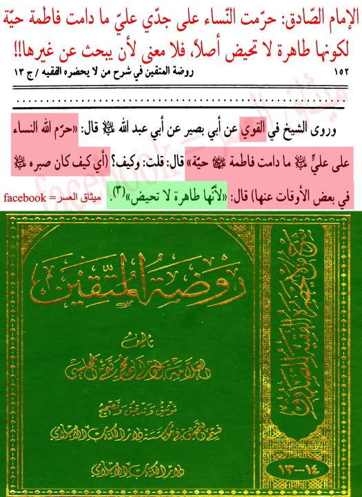 فاطمة لا تحيض فأيّ معنى لبحث عليّ عن غيرها!!