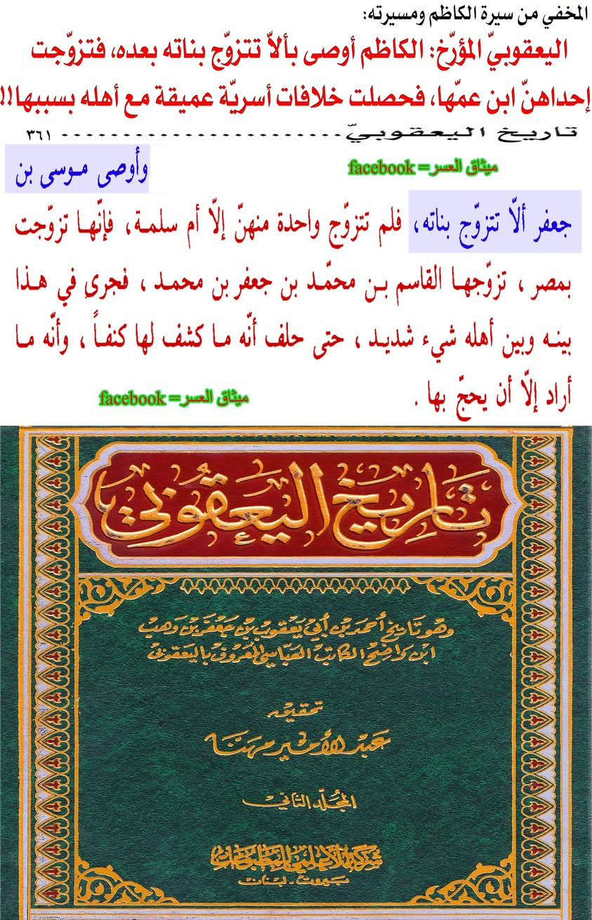 الإمام الكاظم يُصرّ على بقاء بناته عوانس حتّى الموت!!