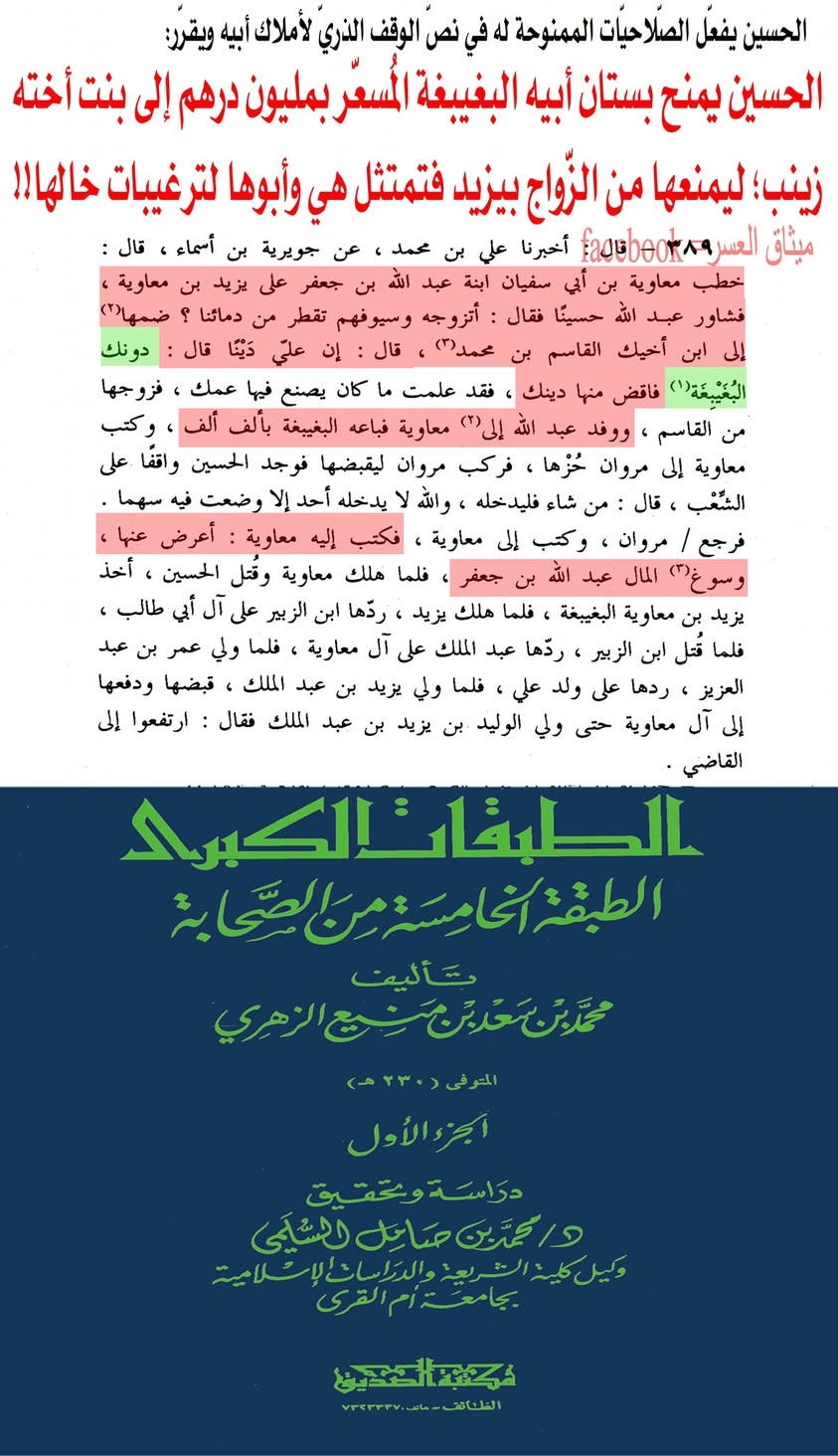 الفروج والمال وجهٌ آخر أفضى لواقعة كربلاء!!
